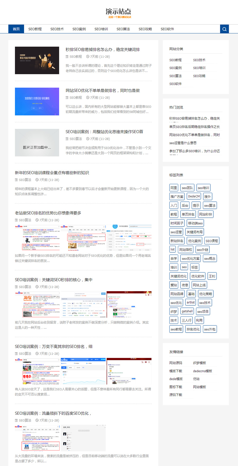 M020 织梦dedecms响应式SEO教程资讯博客文章类网站模板(自适应手移动端)