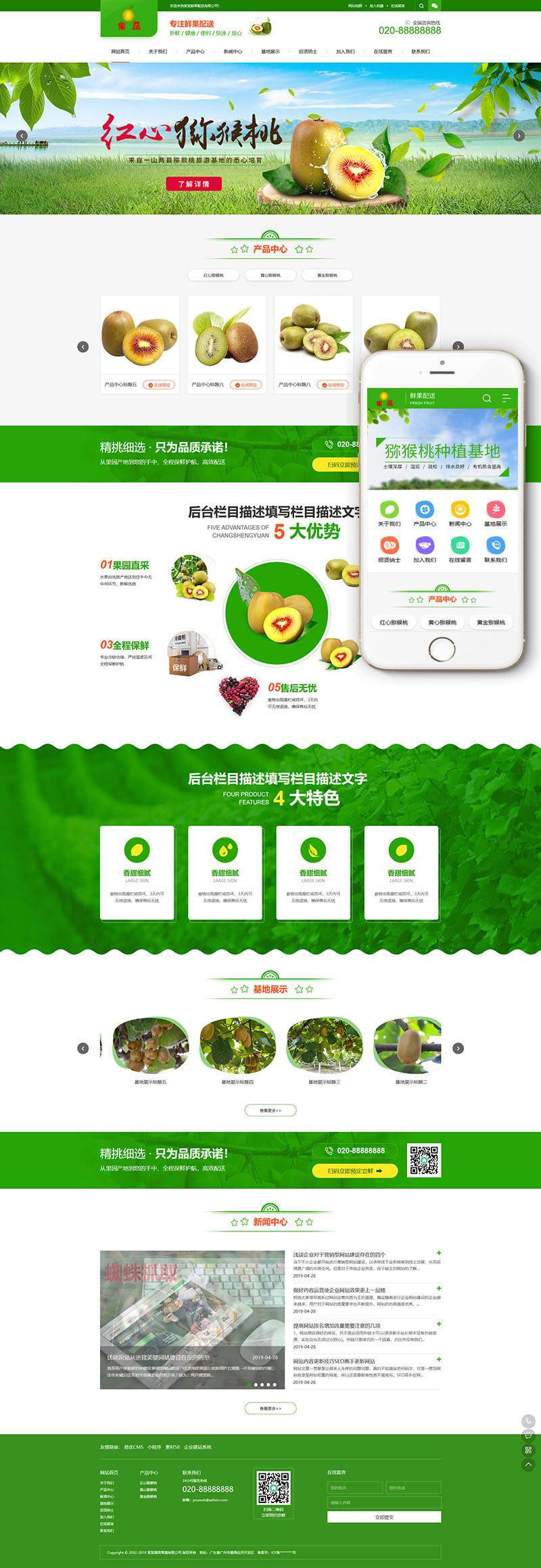 M025 织梦dedecms蔬菜果蔬鲜果配送公司网站模板(带手机移动端)