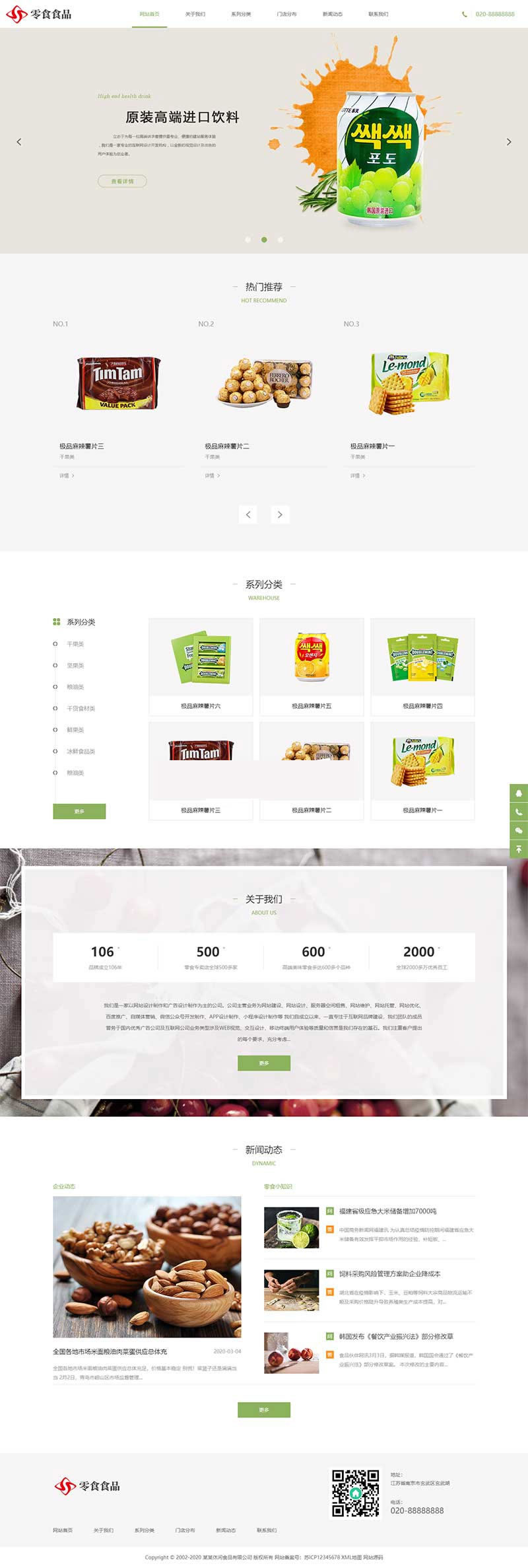 M030 织梦dedecms响应式日化食品零食连锁加盟店网站模板(自适应手机移动端)