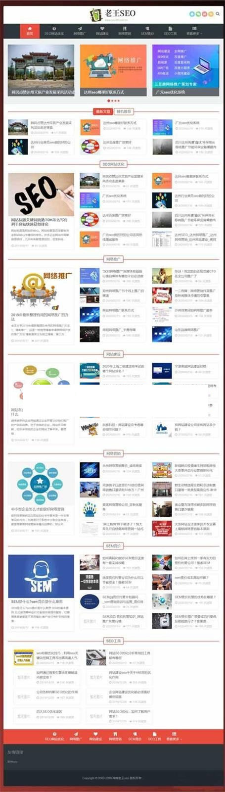 M031 织梦dedecms内核SEO优化技术教程网站源码 自适应手机端