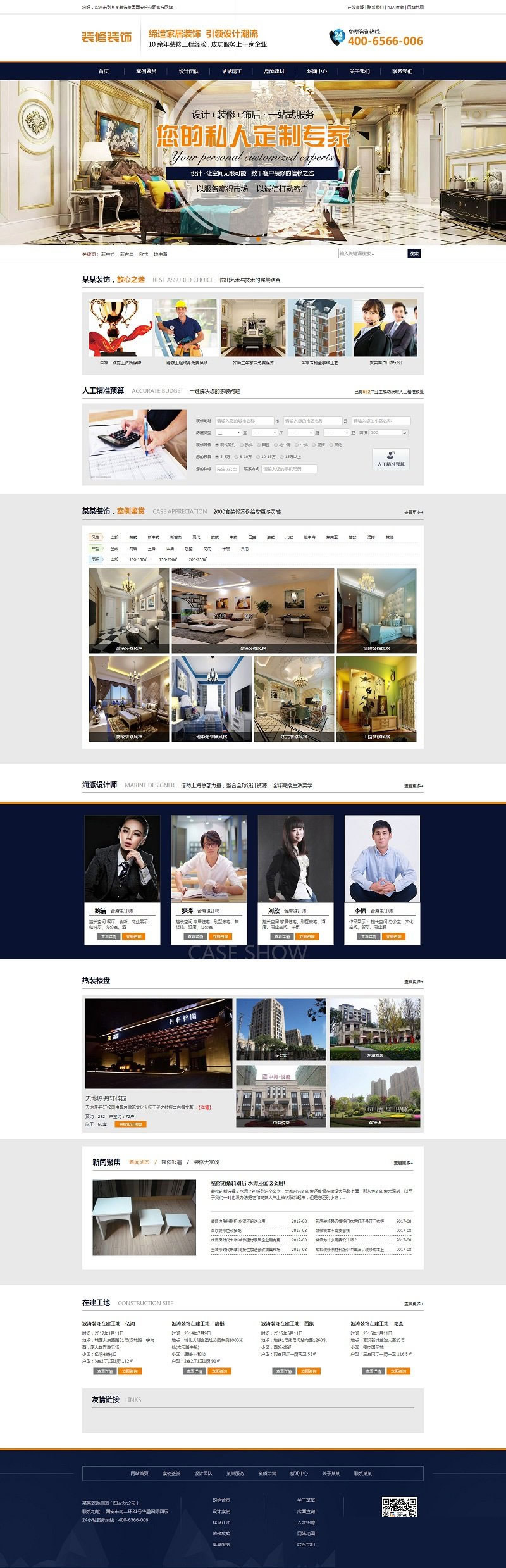 M063 家居装饰装修工程公司网站源码 织梦dedecms模板