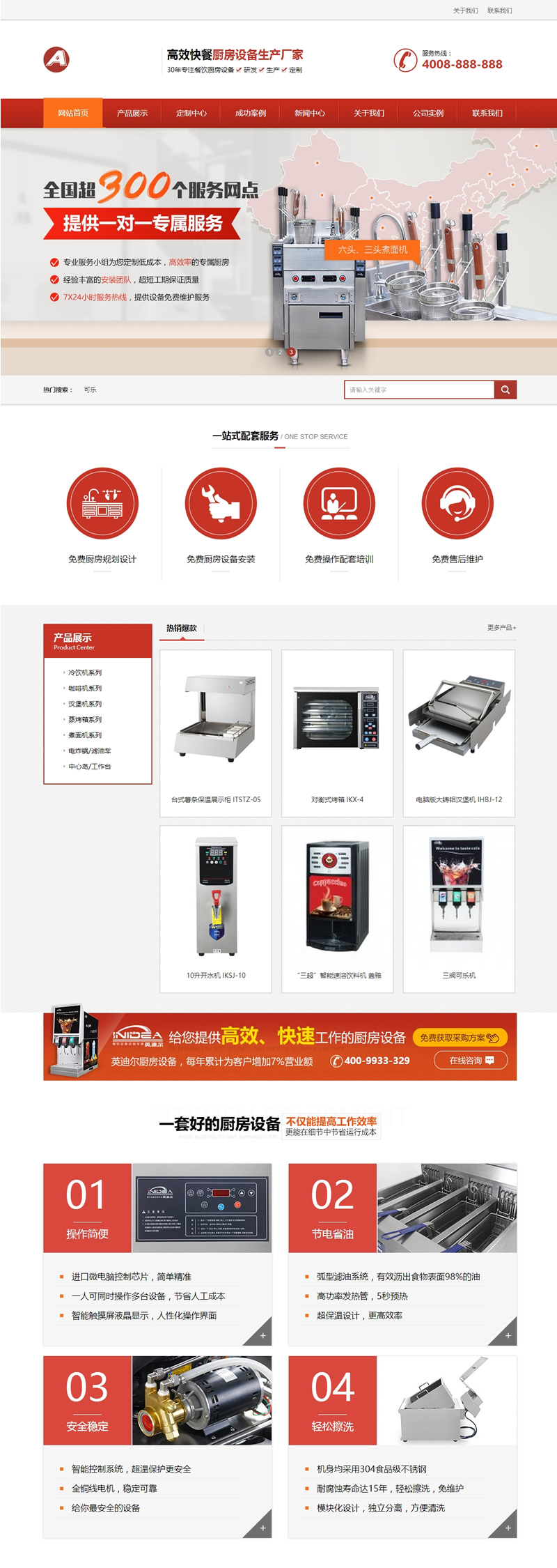 M080 厨具设备生产机械用品机器设备类织梦cms公司模版下载源代码[带手机版]