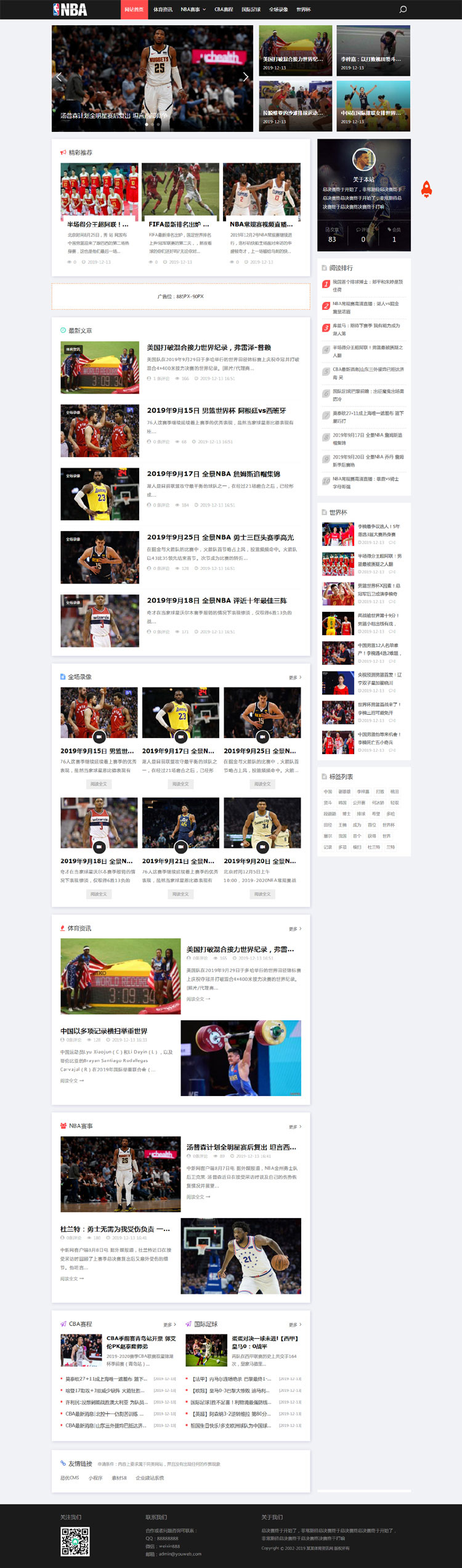 M090 html5网站NBA体育比赛体育资讯新闻资讯blog类织梦模板dede模版下载[带手机版]
