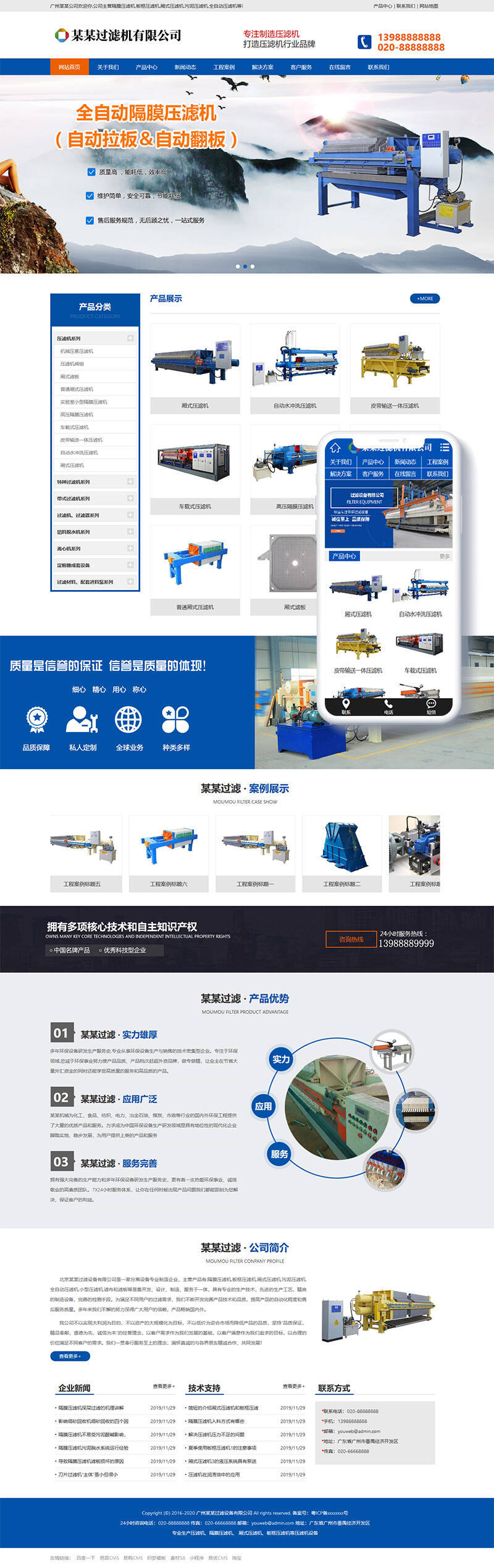 M096 蓝色营销型设备网站织梦dede模板源码[带手机版数据同步]