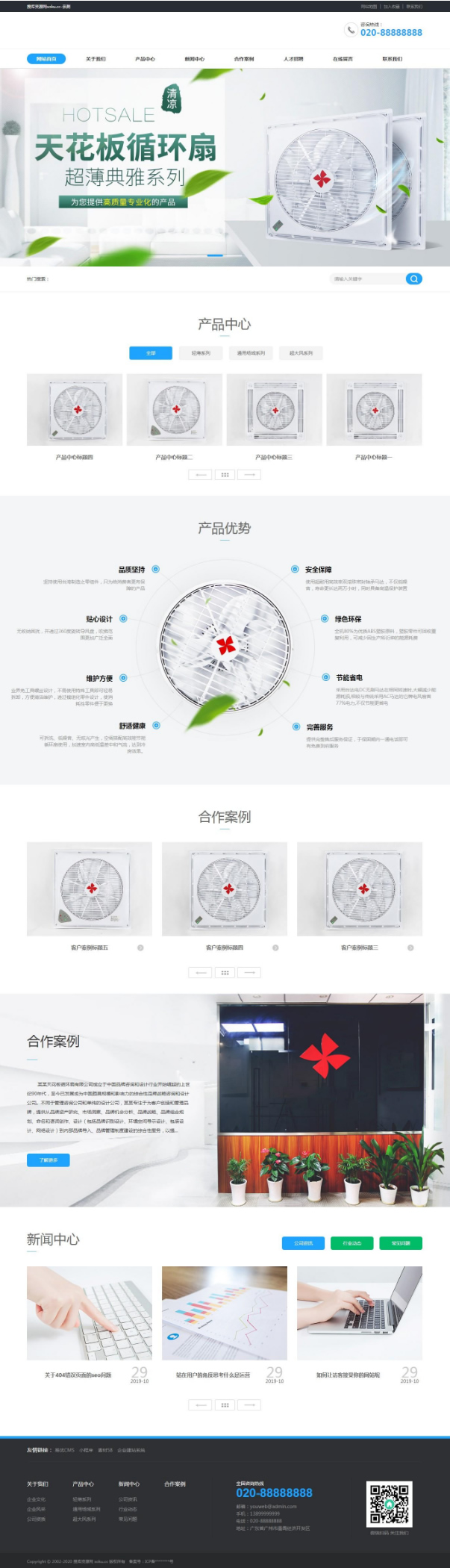 M101 蓝色天花板循环扇类网站织梦dede模板源码[带手机版数据同步]