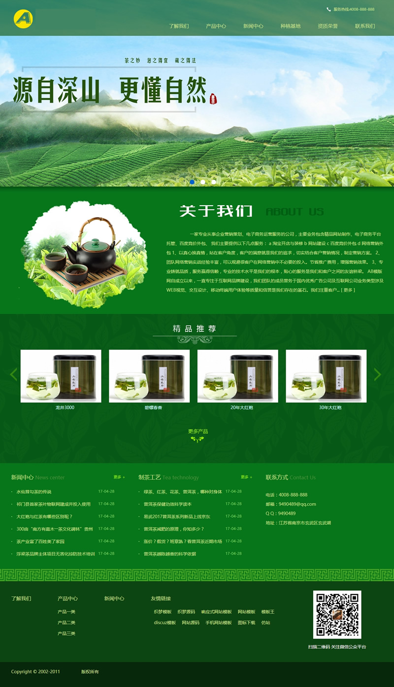 M187 绿色茶叶种植网站织梦dede模板源码[带手机版数据同步]