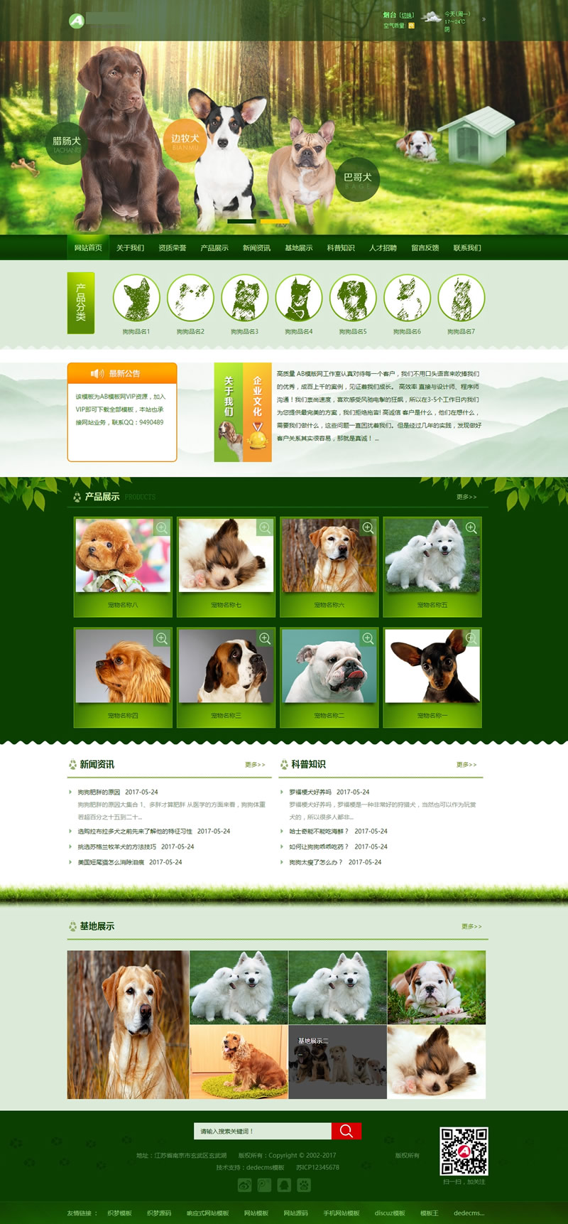 M198 绿色宠物机构网站织梦dede模板源码[带手机版数据同步]