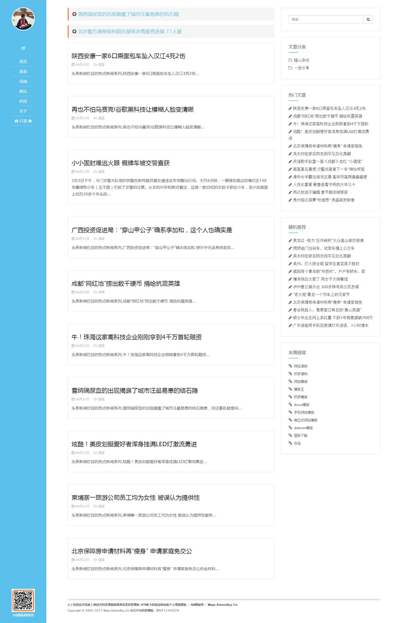 M208 浅蓝色个人博客网站织梦dede模板源码[自适应手机版]