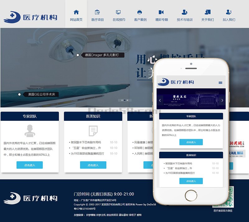 M263 织梦模板响应式医疗美容整形机构企业网站织梦模板(自适应手机端)