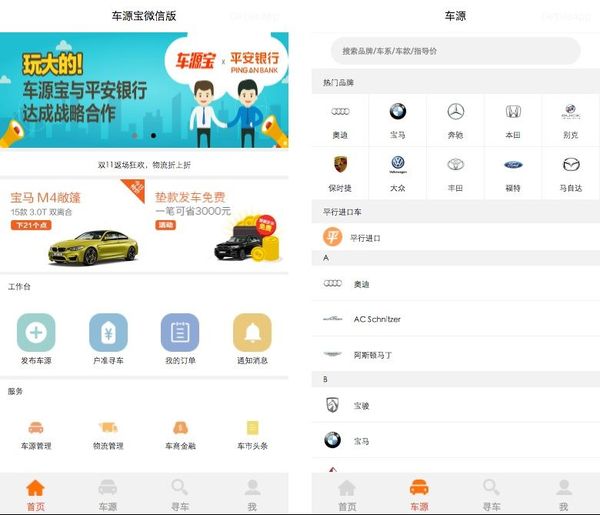 W009 微信小程序源码仿《车源宝》在线汽车交易平台系统