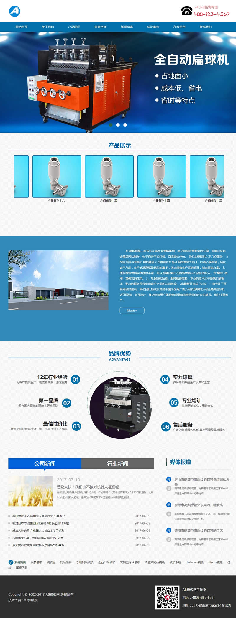 M297 蓝色清洗设备网站织梦dede模板源码[带手机版数据同步]