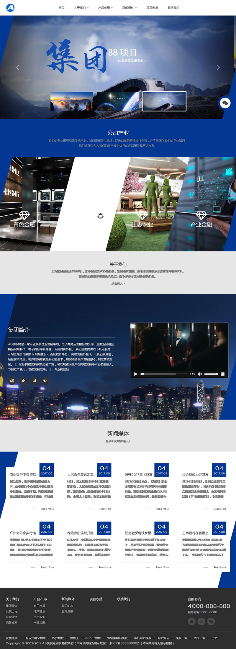 M298 蓝色集团企业网站织梦dede模板源码[带手机版数据同步]