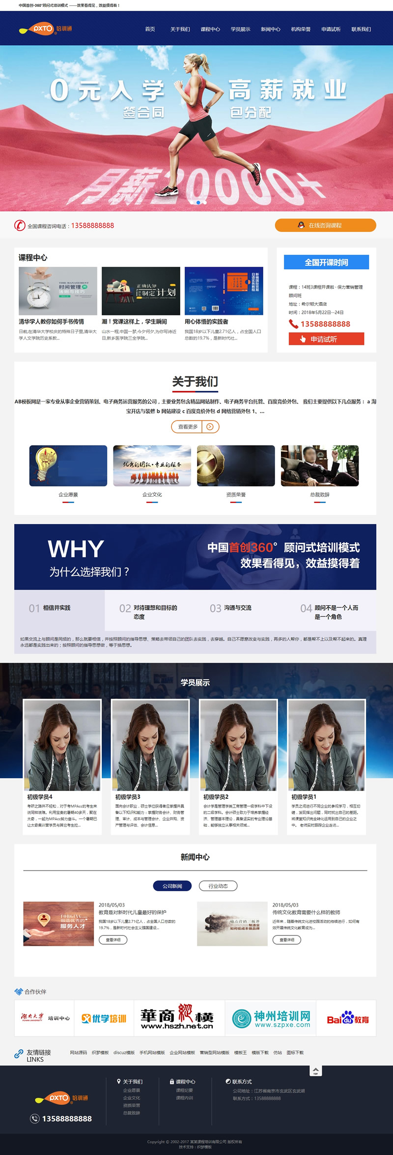 M300 蓝色培训机构网站织梦dede模板源码[带手机版数据同步]