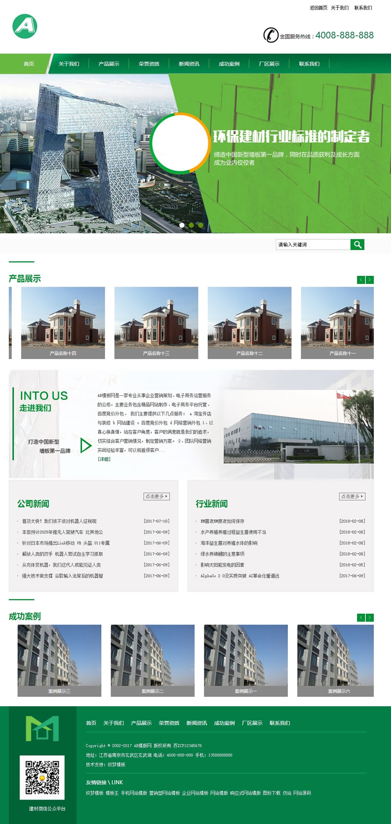 M301 绿色环保建材网站织梦dede模板源码[带手机版数据同步]