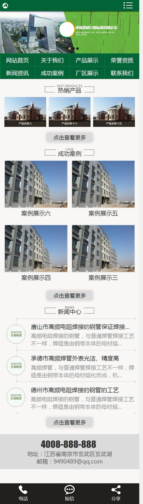 M301 绿色环保建材网站织梦dede模板源码[带手机版数据同步]