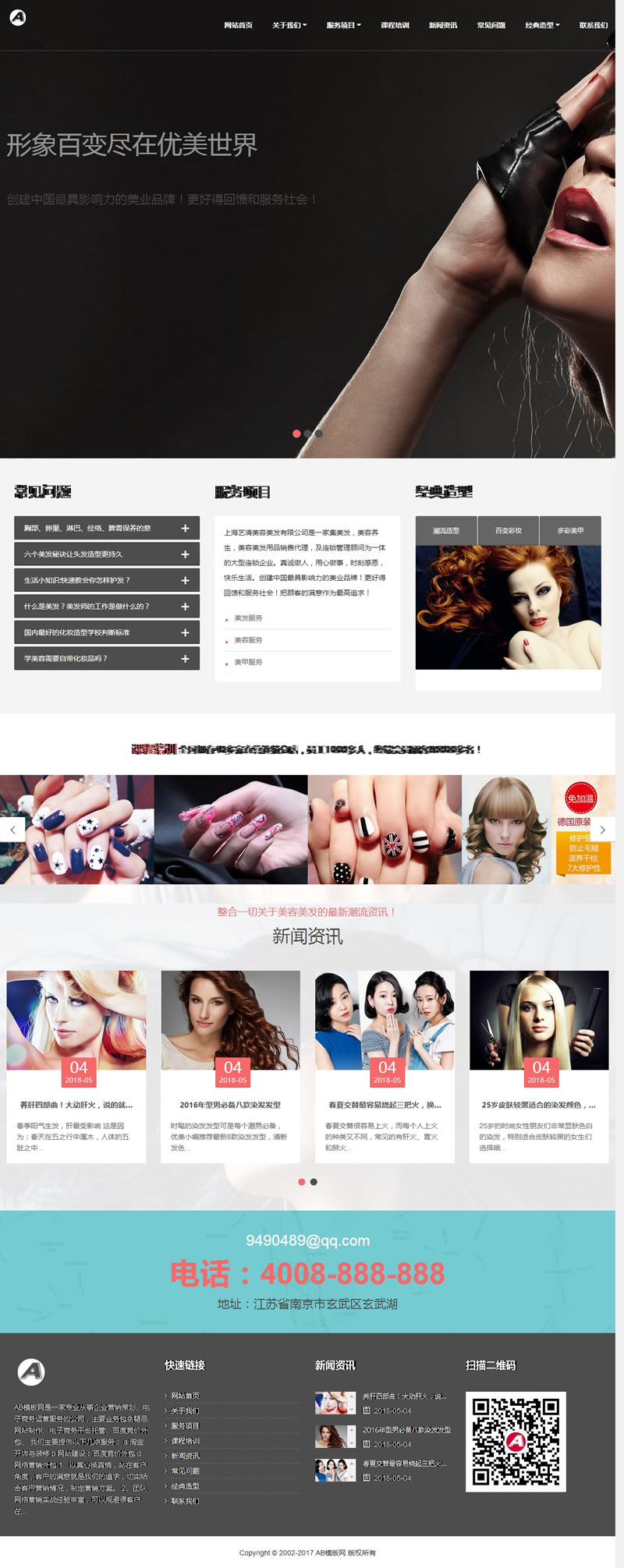 M302 黑色美容美发网站织梦dede模板源码[自适应手机版]