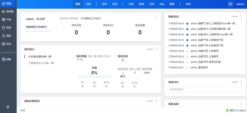 M306 渠成项目管理系统 2.0 Alpha1
