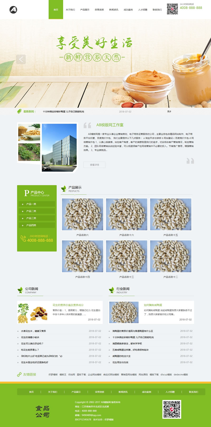 M312 绿色食品加工网站织梦dede模板源码[带手机版数据同步]