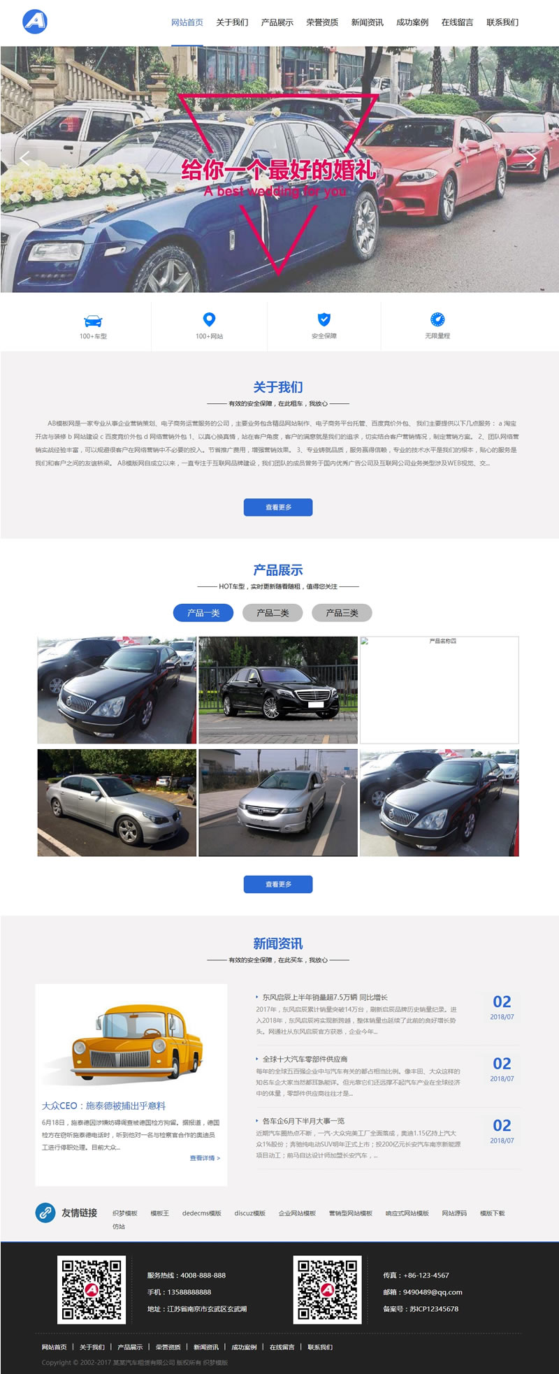 M313 蓝色婚车租赁网站织梦dede模板源码[带手机版数据同步]