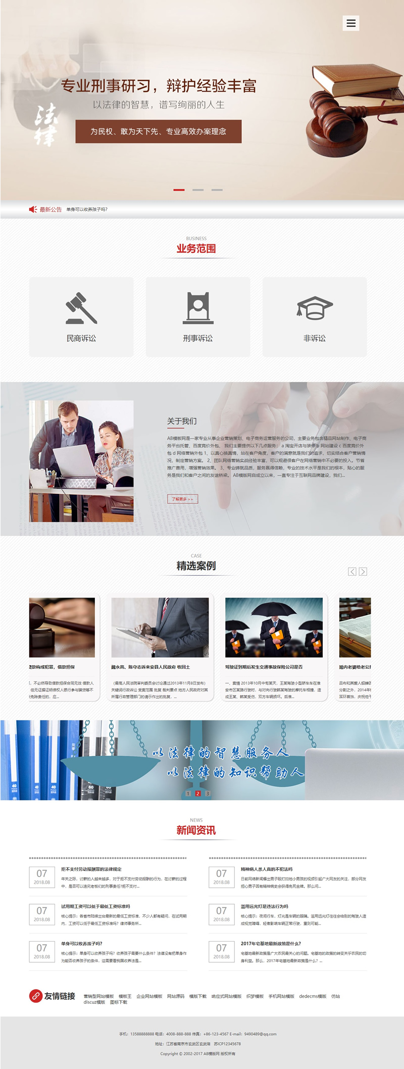 M315 咖啡色律师事务所网站织梦dede模板源码[带手机版数据同步]