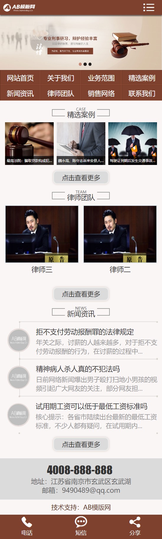 M315 咖啡色律师事务所网站织梦dede模板源码[带手机版数据同步]