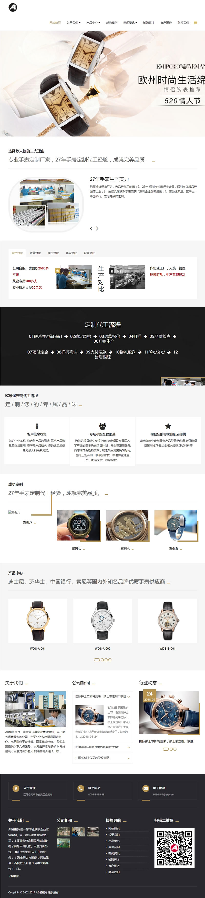 M318 黑色手表网站织梦dede模板源码[自适应手机端]