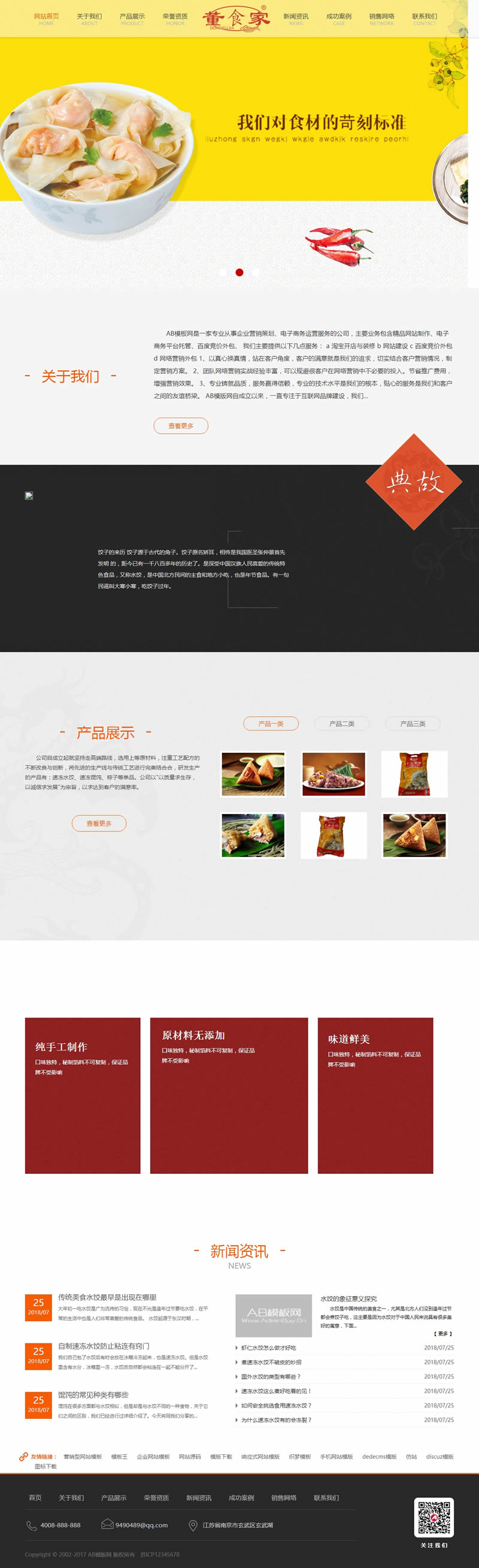 M319 橙色速冻食品网站织梦dede模板源码[带手机版数据同步]