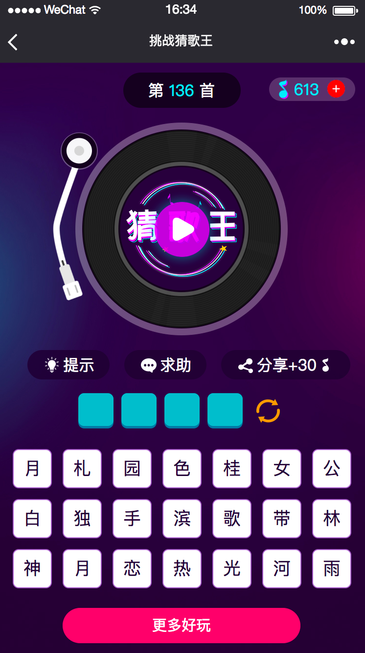 W028 微信小程序 挑战猜歌王小程序5.1听哥猜歌名模块 带购买音符+前端
