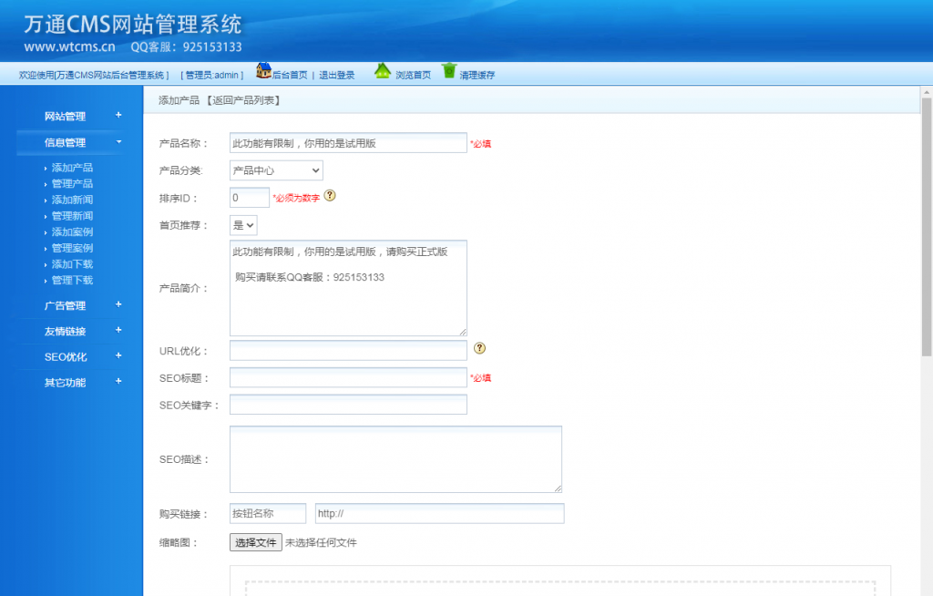 M331 万通企业网站系统_万通CMS