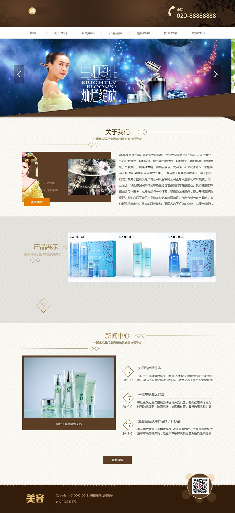 M359 棕色化妆品网站织梦dede模板源码[自适应手机版]