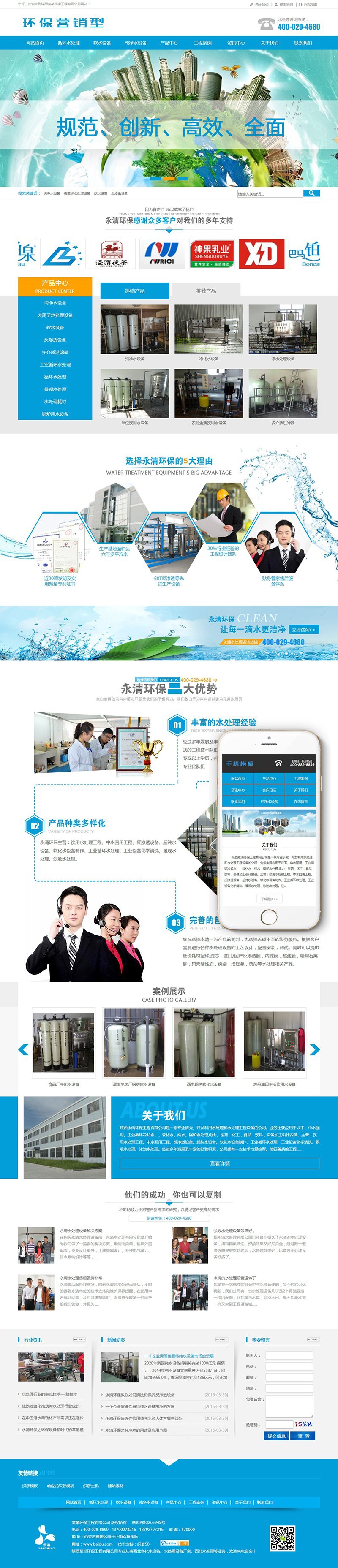 M412 营销型水处理设备净化水设备网站织梦模板(带手机端)+利于SEO优化