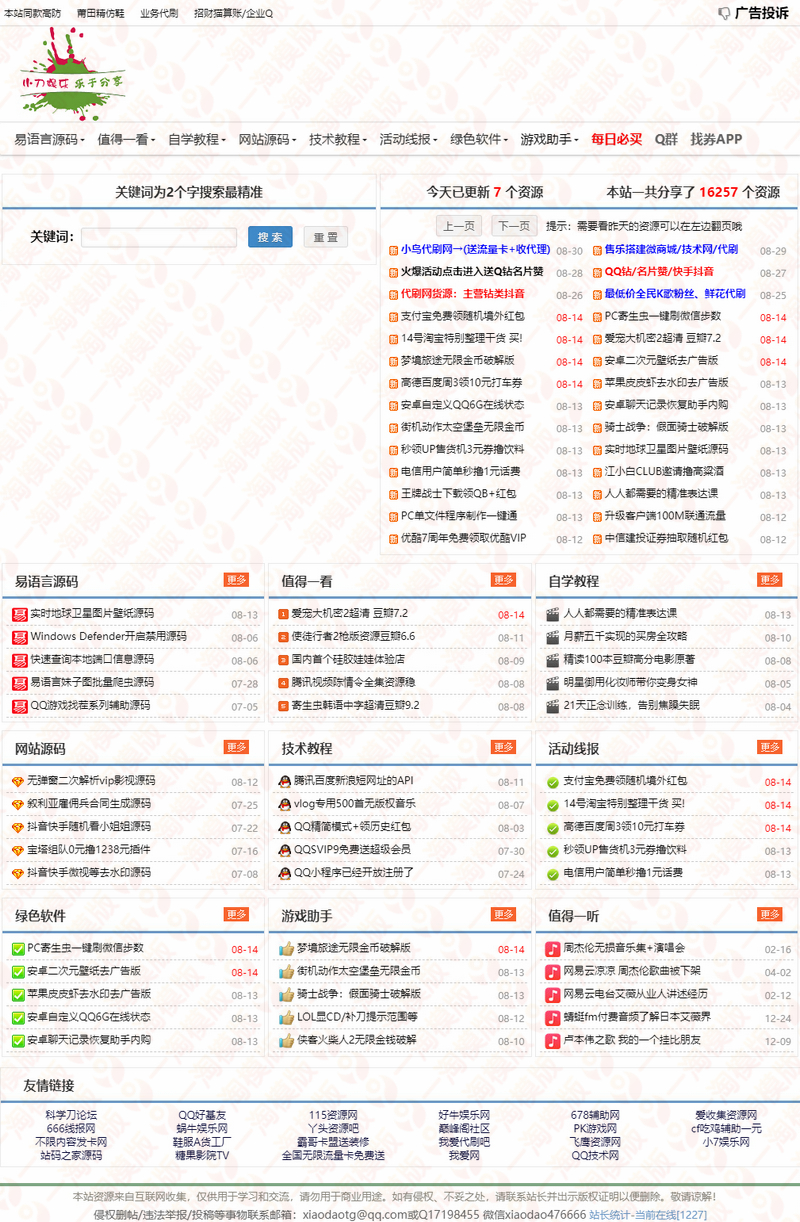 M415 织梦Dedecms精仿小刀娱乐网站源码分享 自适应手机端