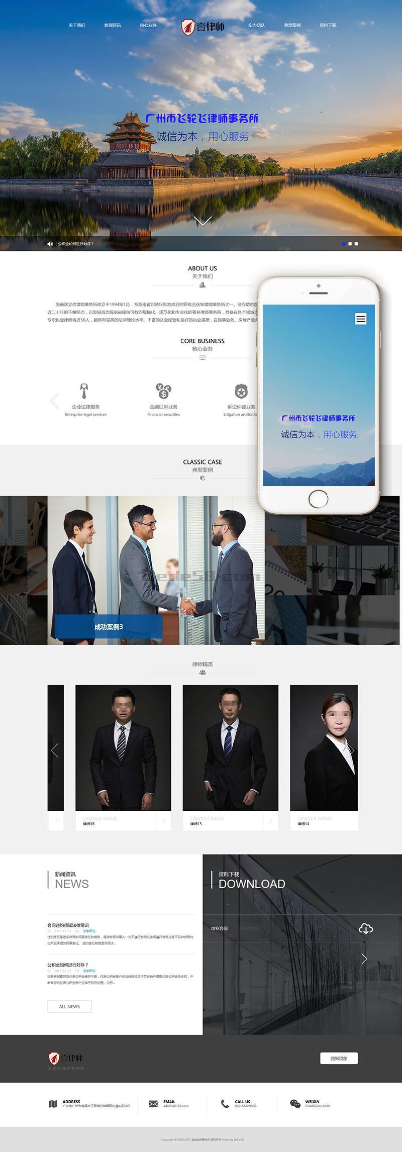 M417 织梦dedecms响应式律师事务所法律咨询服务机构网站模板(自适应手机移动端)