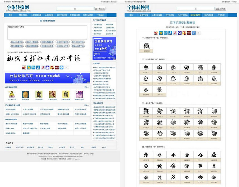 M425 字体在线转换网站源码 织梦dedecms内核