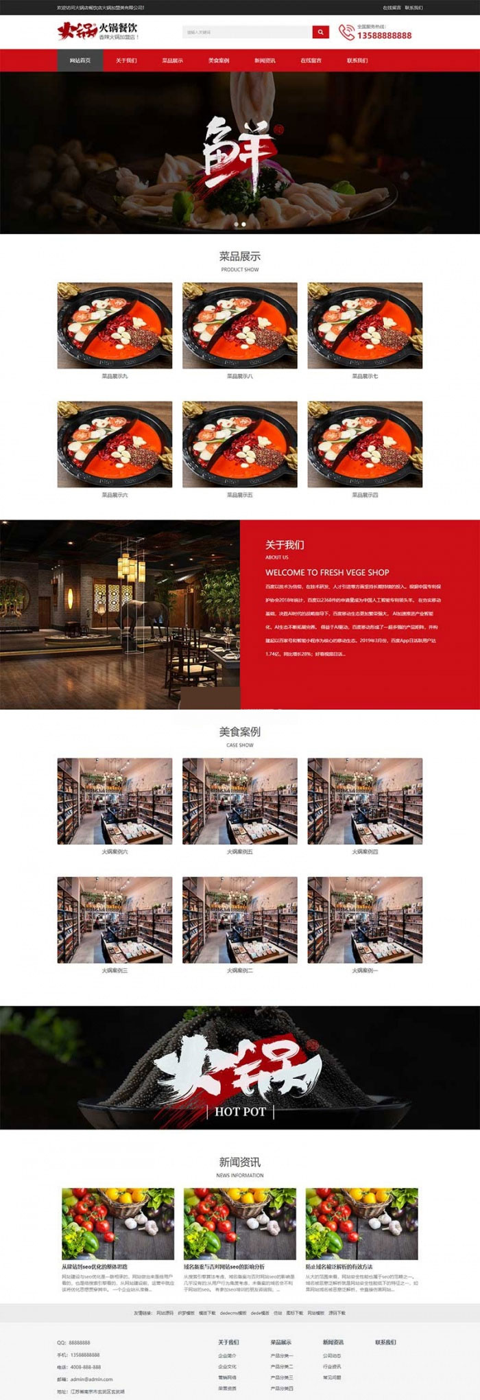 M437 响应式火锅餐饮加盟店企业网站模板(自适应手机移动端) 织梦dedecms模板