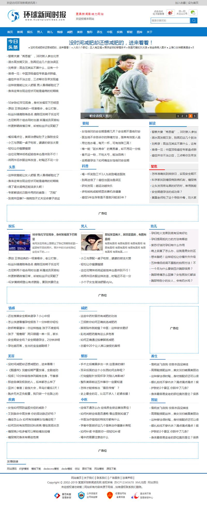 M448 新闻时报资讯类网站源码 新闻资讯门户网站织梦模板