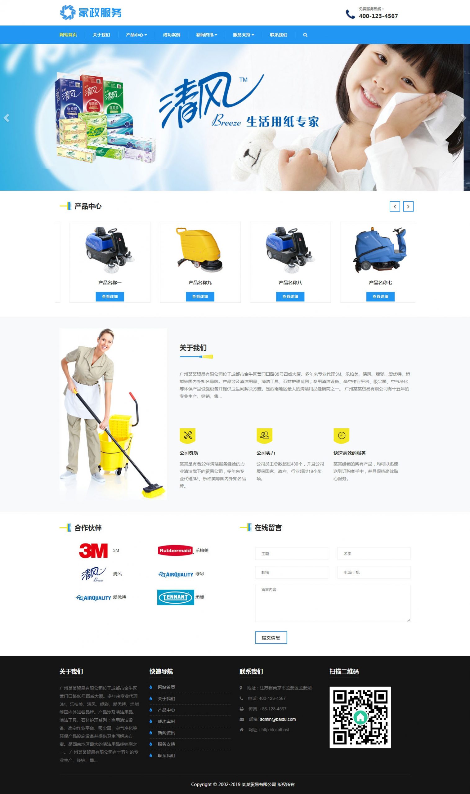 M461 HTML5 响应式清洁家政服务公司网站织梦模板