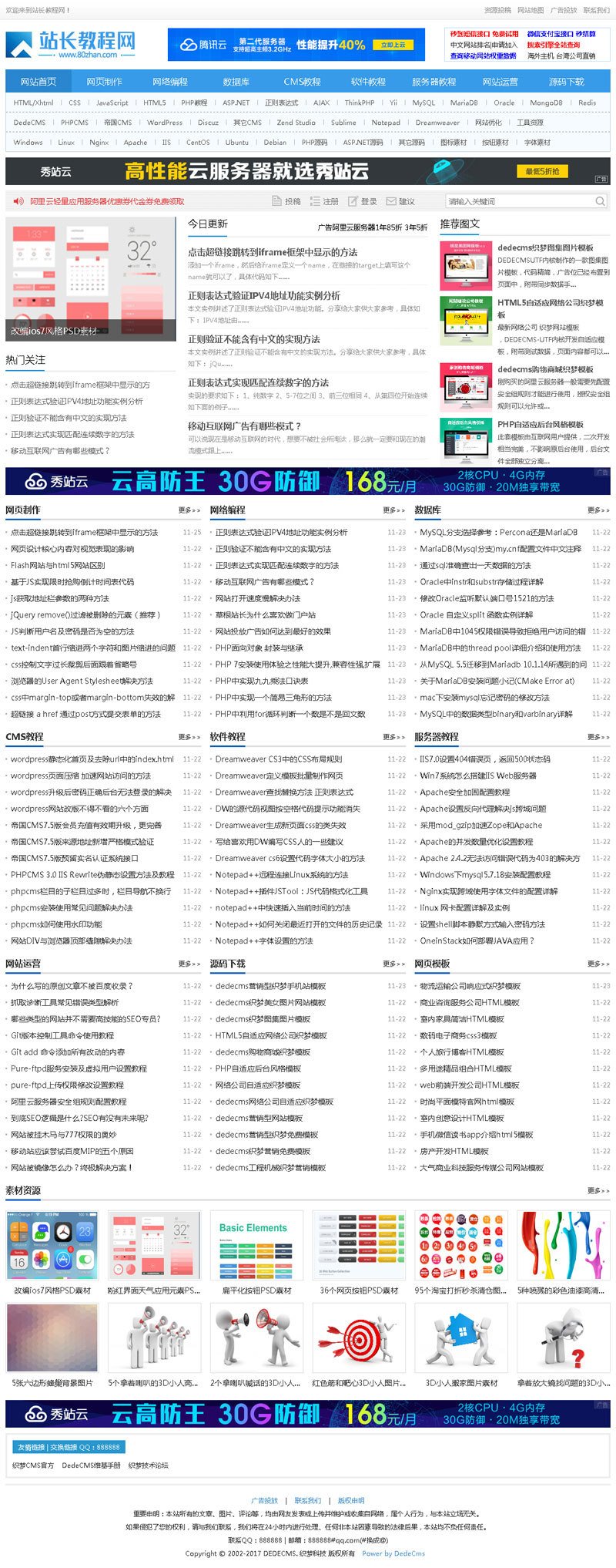 M474 织梦dedecms资源素材教程下载网站模板(带手机移动端)