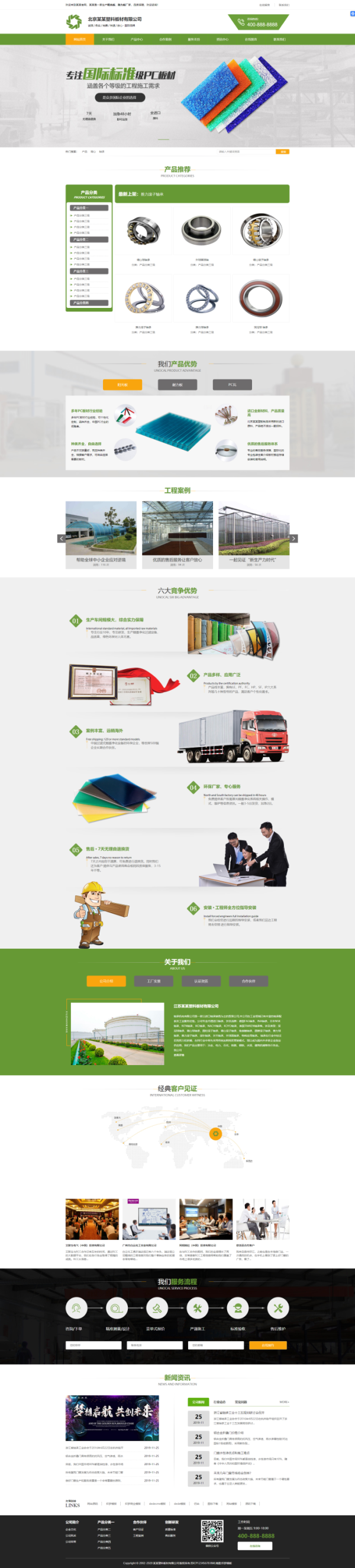 M483 绿色营销型五金塑料板材企业网站织梦模板(自适应手机）