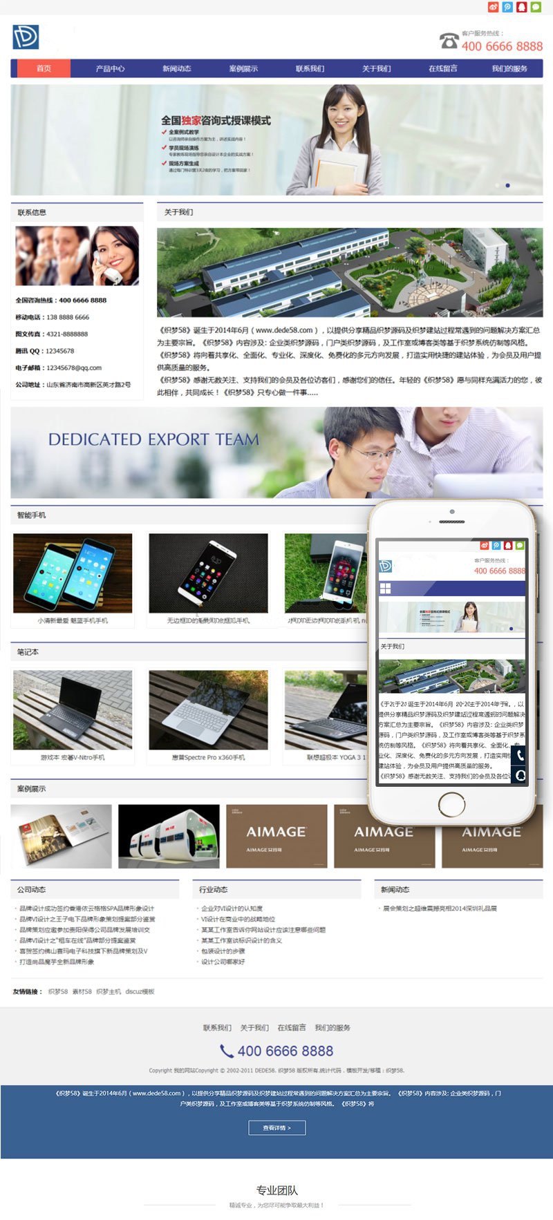 M502 响应式电子科技产品公司网站织梦模板（自适应移动设备）