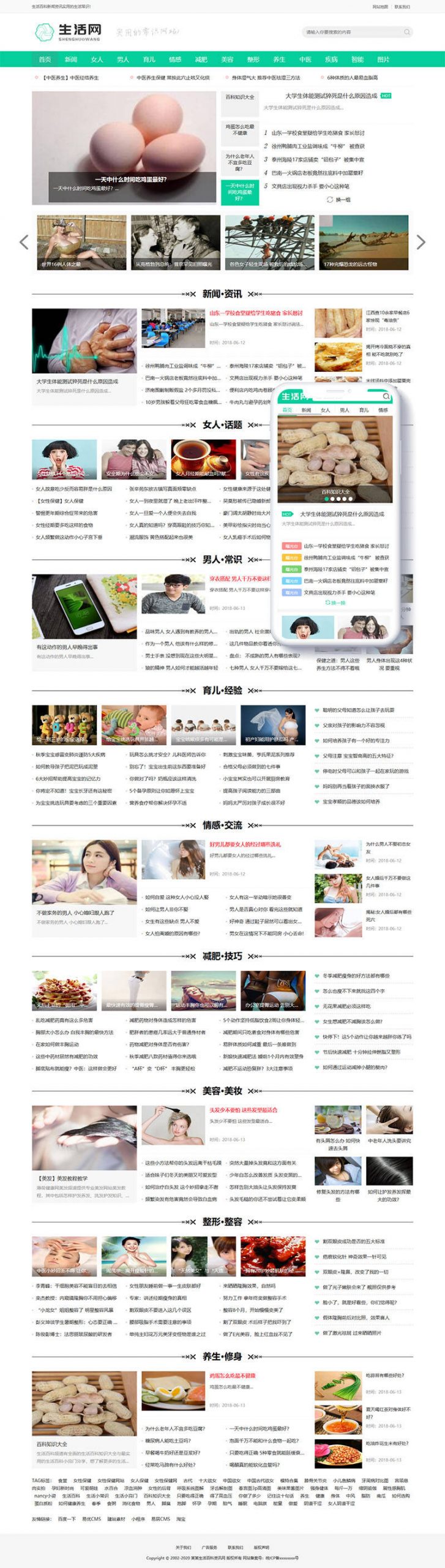 M527 生活百科新闻资讯网类网站织梦模板(带手机端)+PC+wap+利于SEO优化