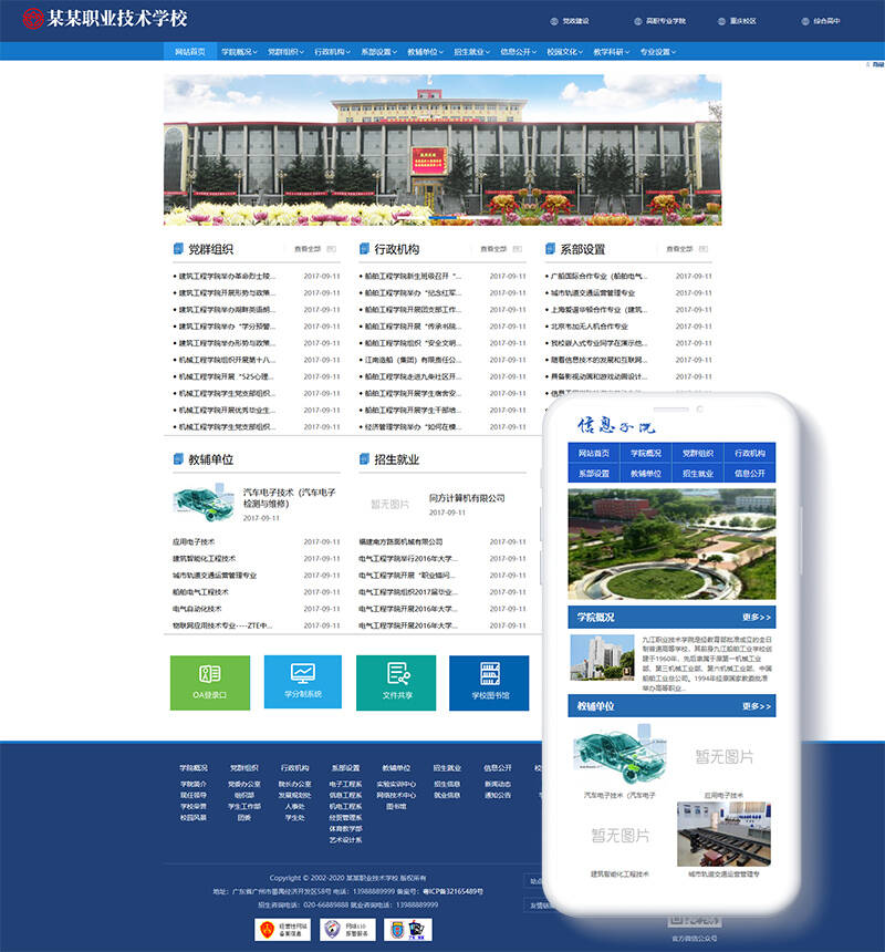 M528 高等院校学院学校类网站织梦模板(带手机端)
