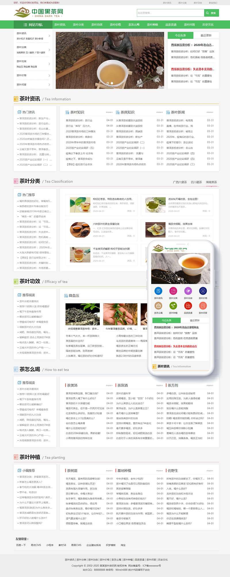 M533 响应式茶叶新闻资讯类网站织梦模板(自适应手机端)