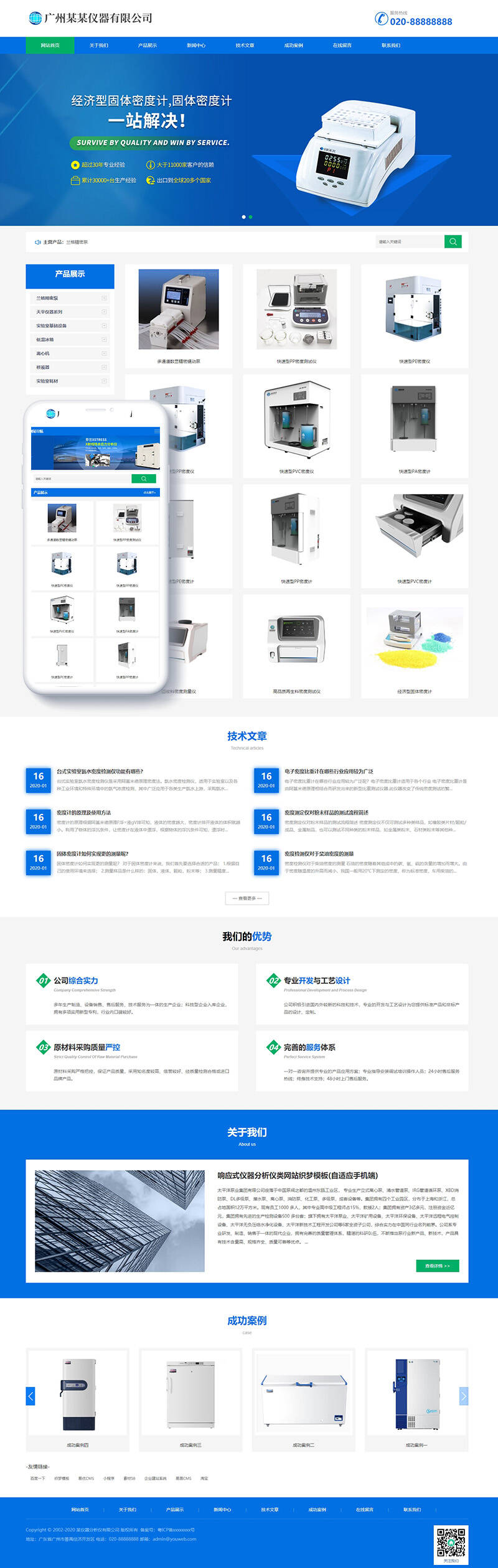 M540 响应式仪器分析仪类网站织梦模板(自适应手机端)