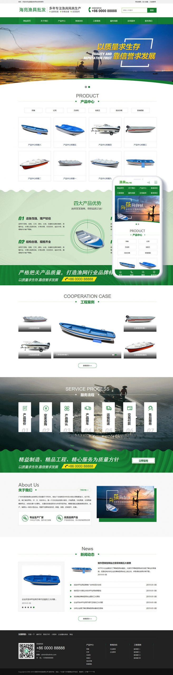 M546 渔具批发农林牧渔类网站织梦模板(带手机端)
