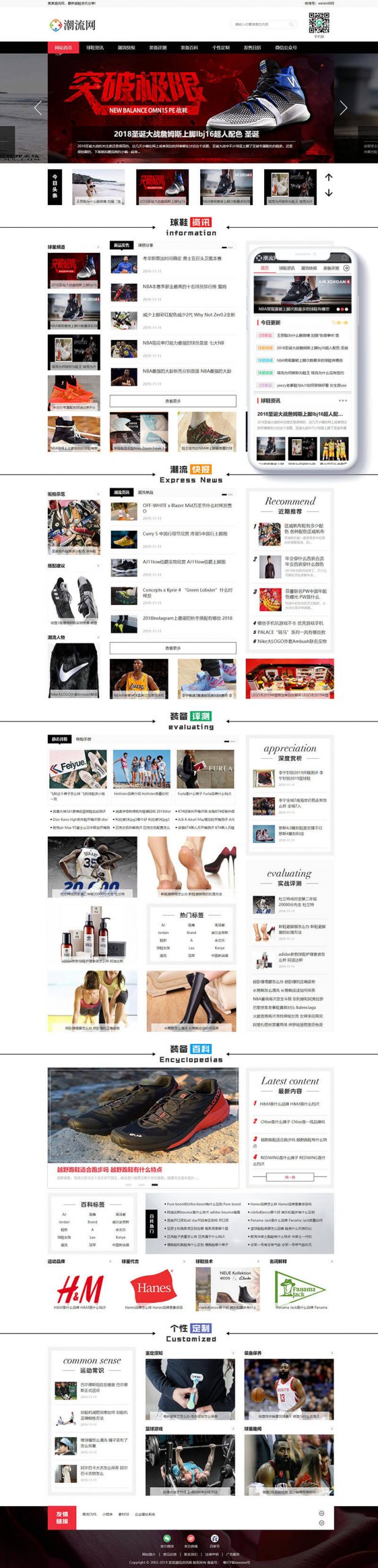 M547 潮牌鞋潮流资讯类网站织梦模板(带手机端)