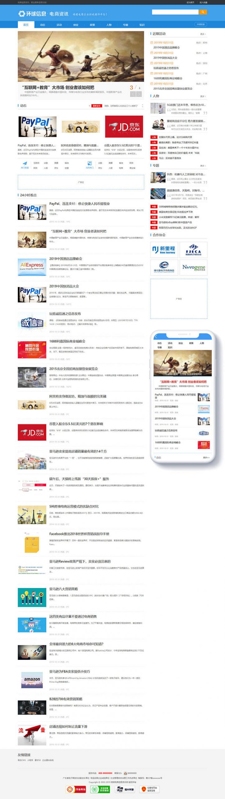 M548 电商信息资讯新闻类网站织梦模板(带手机端)