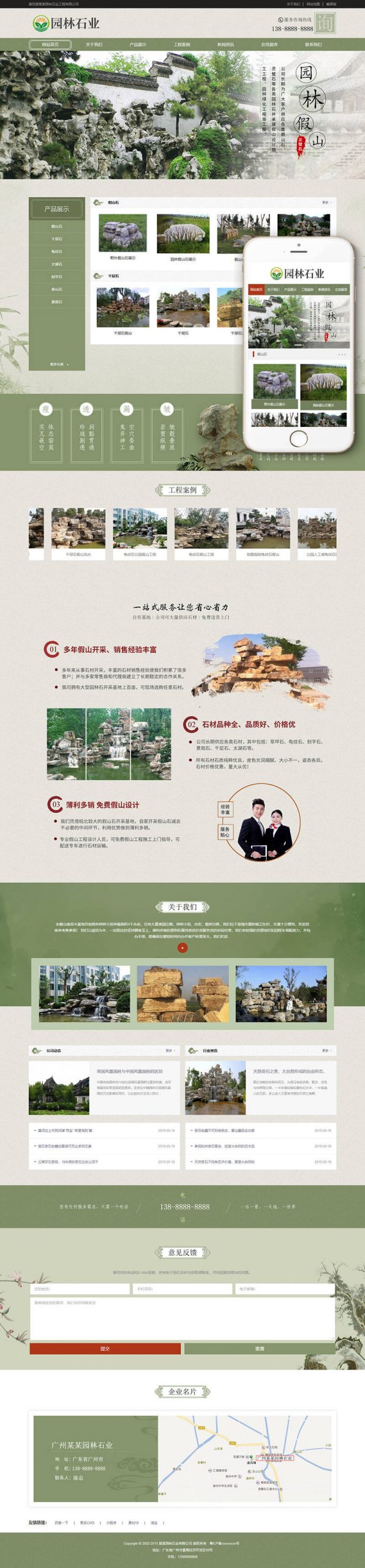 M551 中国风古典园林石业类网站织梦模板(带手机端)