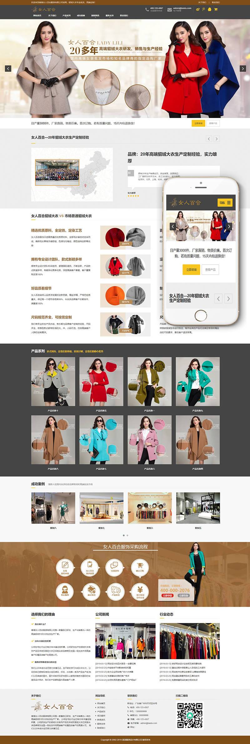 M575 响应式貂绒大衣服装设计生产类网站织梦模板 自适应手机端
