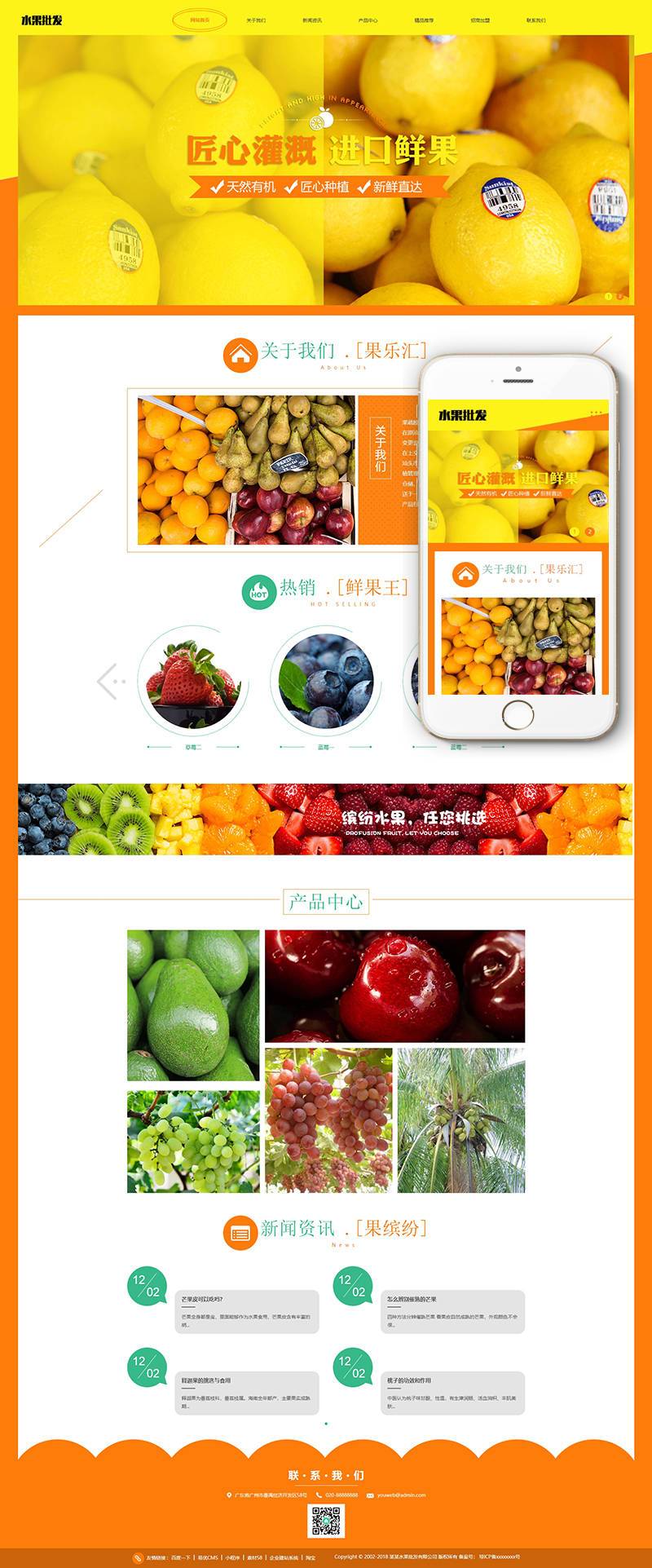 M578 自适应手机端 响应式蔬菜水果批发类网站织梦模板